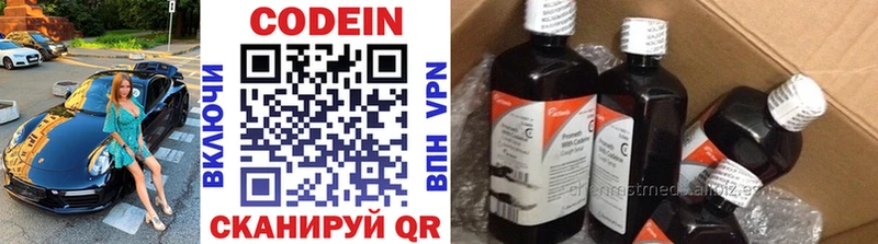 Codein напиток Lean (лин)  Березники 